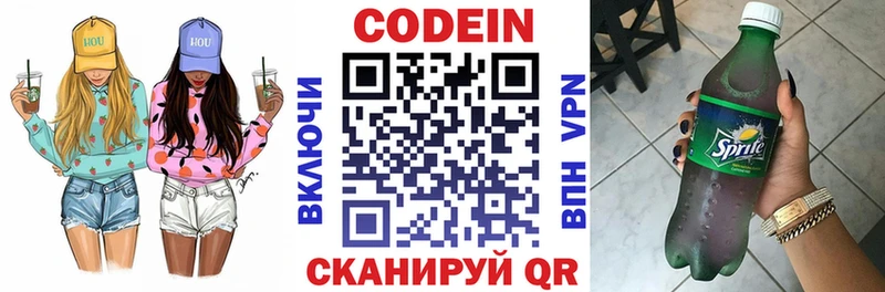 Codein напиток Lean (лин)  Бийск 